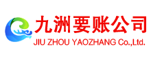 合江收债公司
